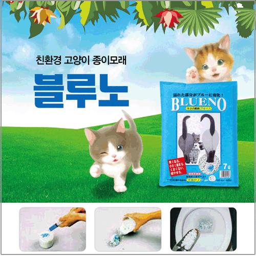 [고양이모래] 블루노 7L